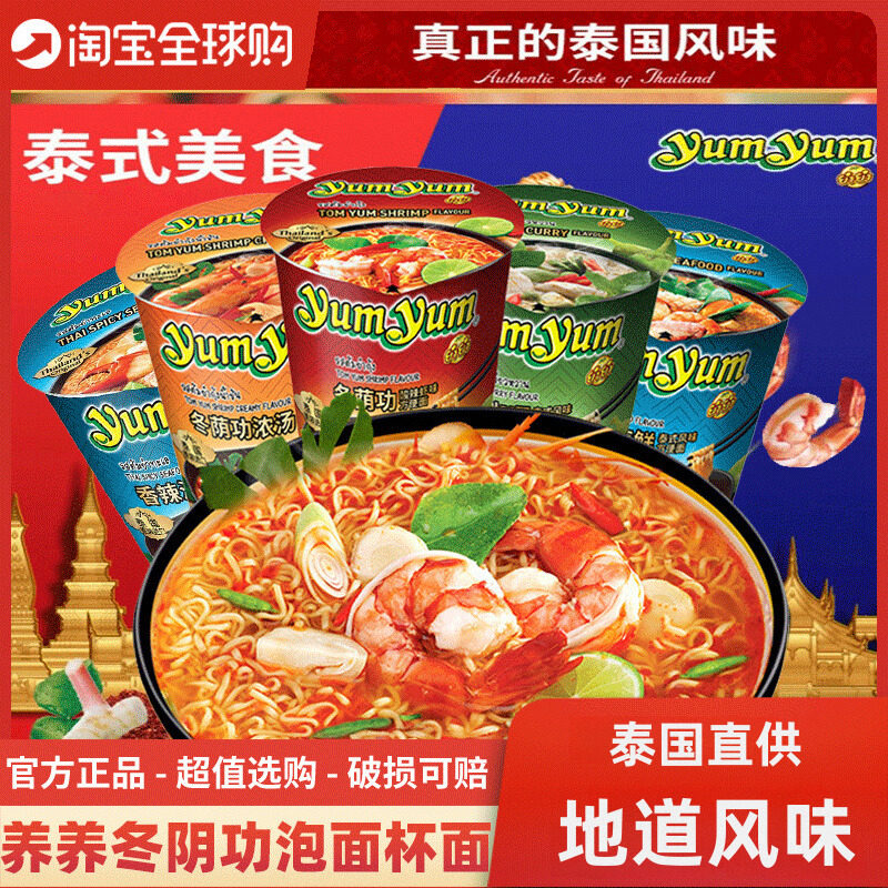 赵露思同款yumyum养养冬阴功泡面