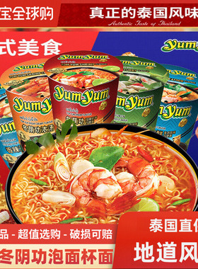 【露思同款】进口yumyum养养冬阴功方便面虾咖喱速食海鲜杯面泡面