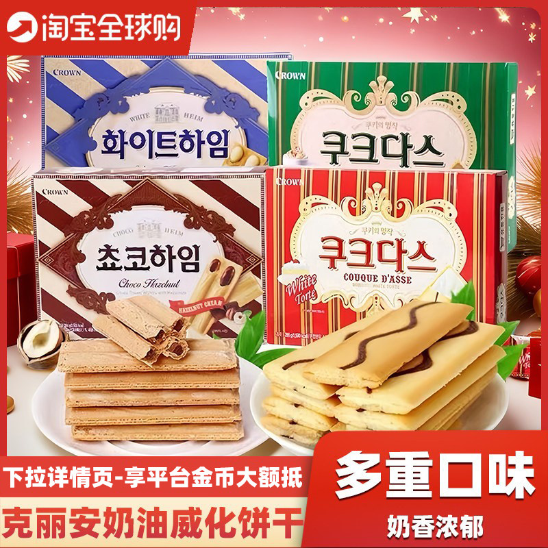 韩国进口克丽安奶油威化饼干咖啡夹心条蛋卷饼干榛子点心儿童零食