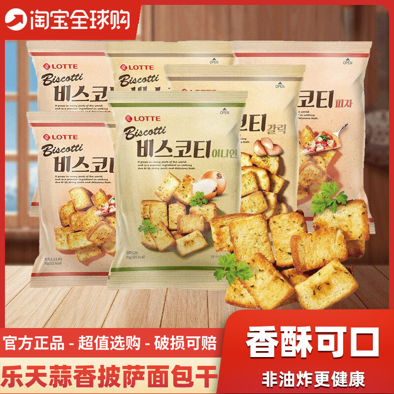 韩国进口乐天蒜香葱香烤面包片干70g披萨味酥脆零食非油炸食品