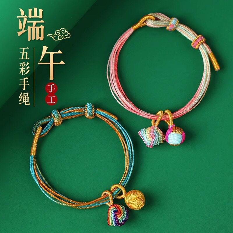 端午节粽子五彩绳手链手工编织