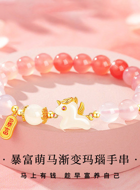 独角兽渐变玛瑙S925银手链送女友