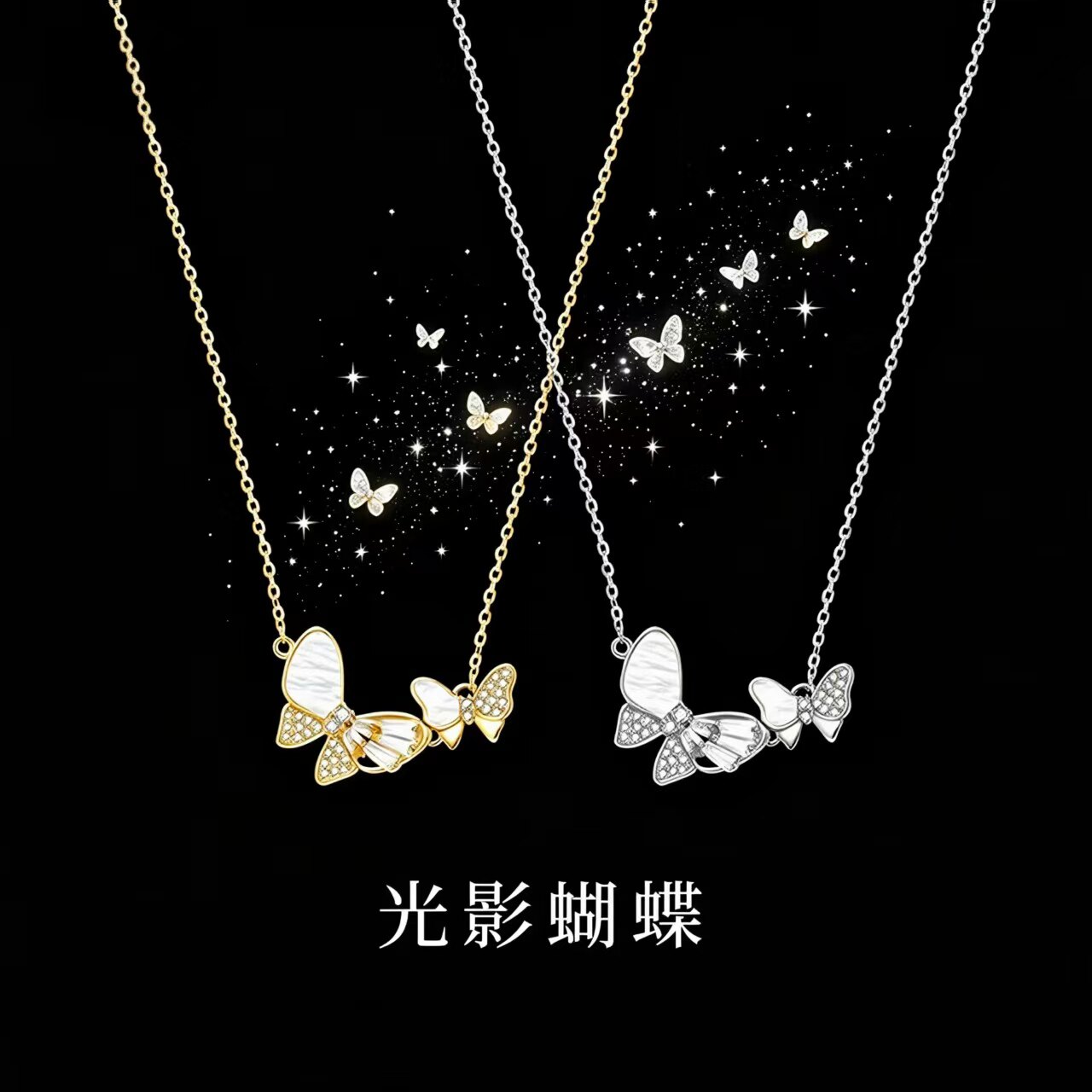 光影蝴蝶项链S925银贝母锁骨链