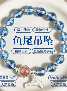 天然爆花蓝水晶鱼尾转运珠手串