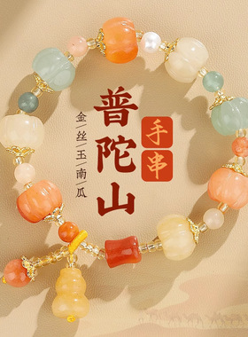 天然金丝玉南瓜佛珠手串新中式