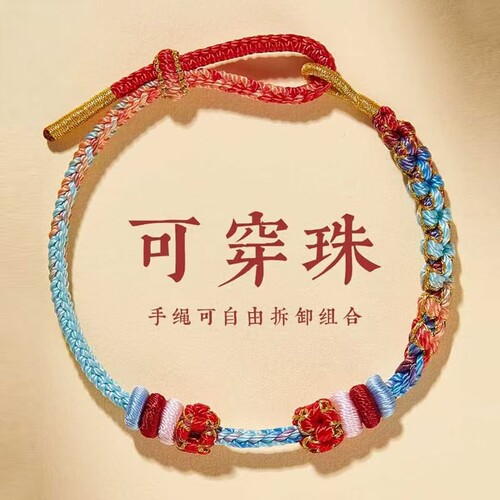 五彩手工编织绳手链儿童可穿桃花