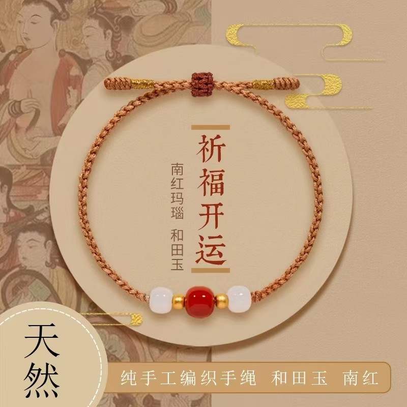 敦煌色系纯手工编织红绳细手绳南红和田玉手链本命年礼物女生手串