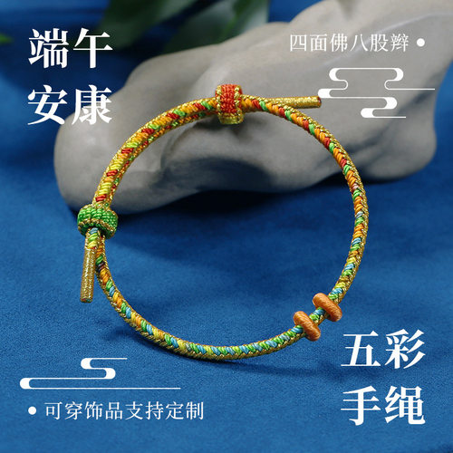 端午diy手工编织八股五彩绳红绳