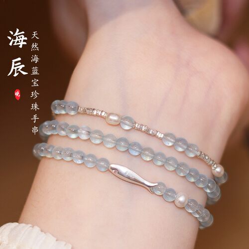 海辰海蓝宝珍珠S925银珍珠手链