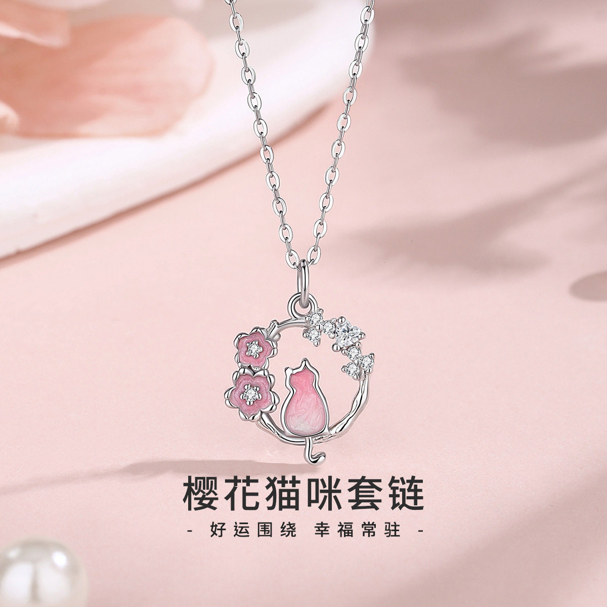 S925纯银樱花猫咪镂空轻奢锁骨链