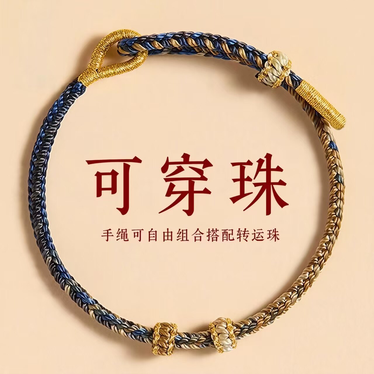 本命年新中式八股红绳转运手绳