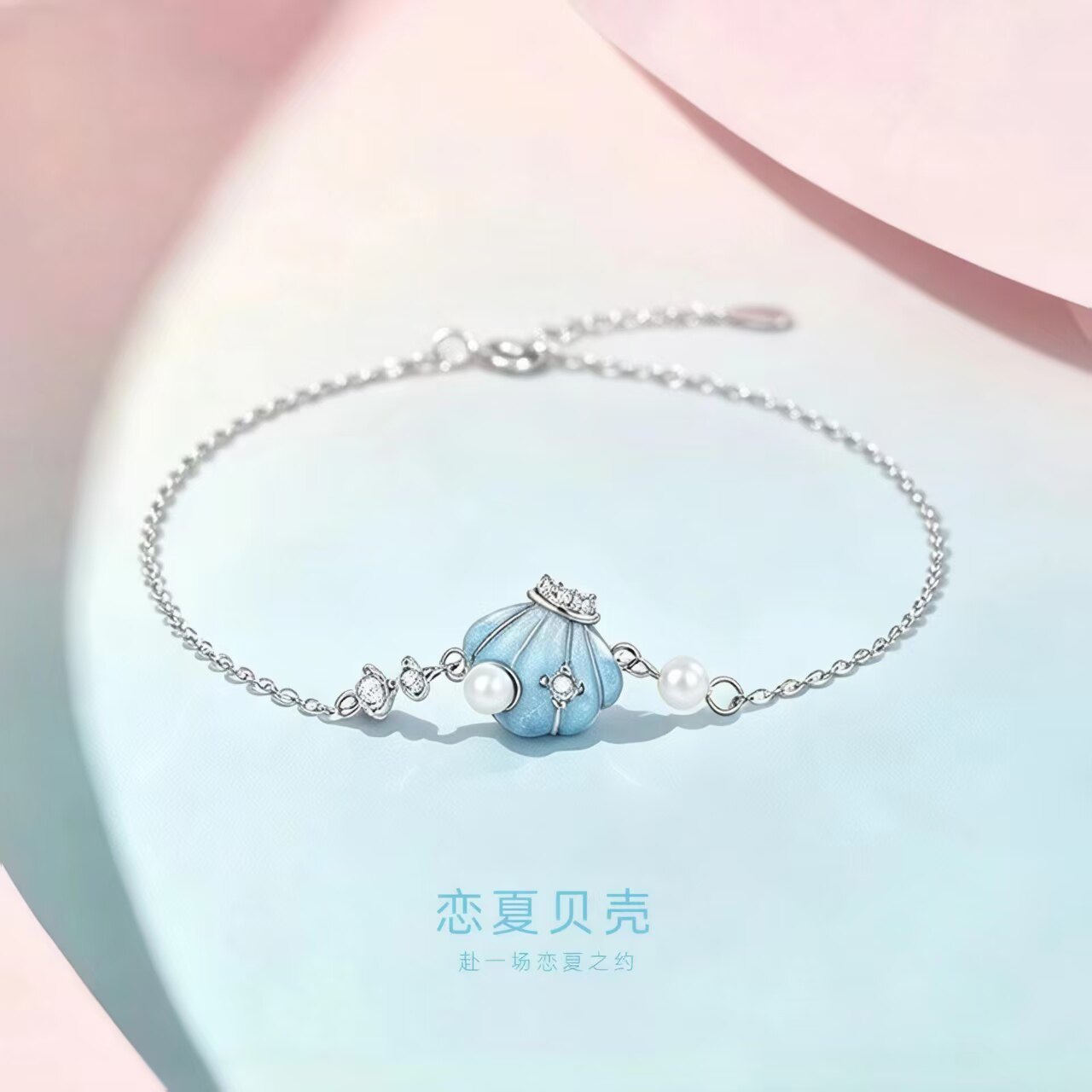 恋夏贝壳珠光珐琅925银手链礼物