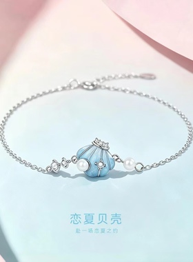 恋夏贝壳珠光珐琅925银手链礼物