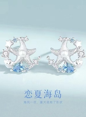 海洋风小清新纯银五角星耳钉礼物