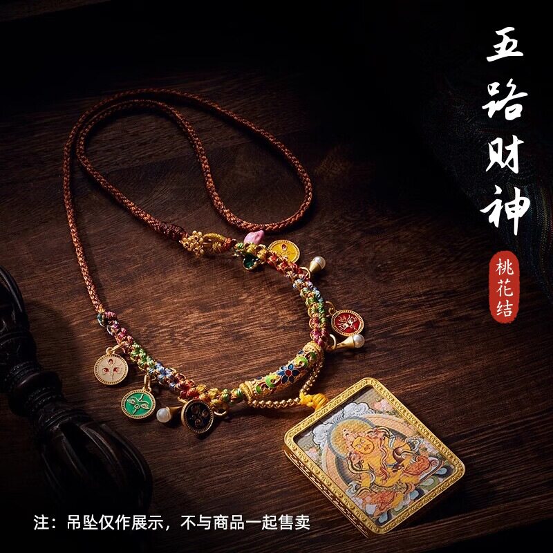 藏式手工编织五路财神唐卡项链绳