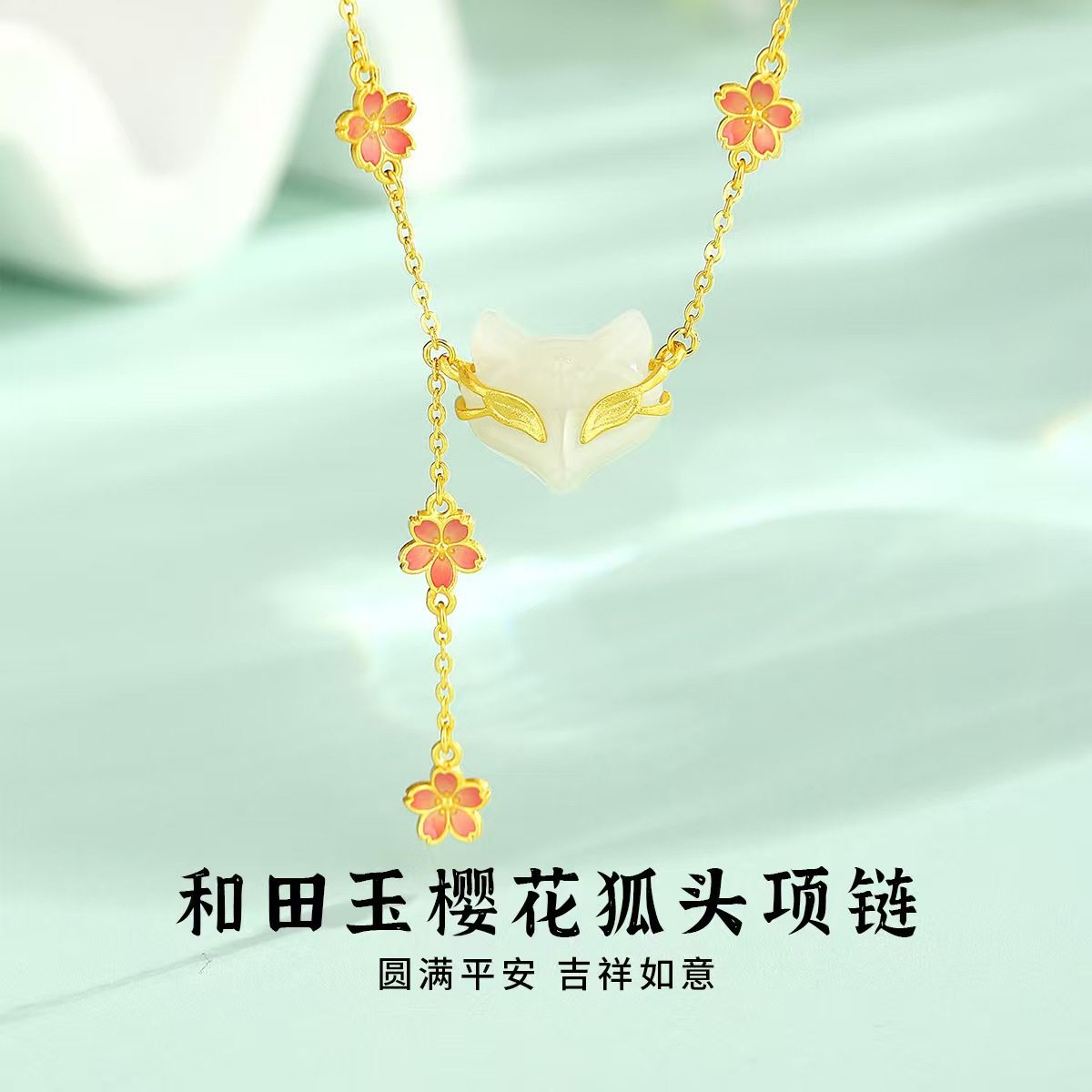 s925银和田玉樱花狐狸项链新中式轻奢复古锁骨毛衣链新年生日礼物,饰品/流行首饰/时尚饰品新,银饰项链,淘宝优惠券,粉丝福利购,淘宝优惠卷