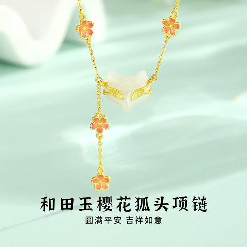 S925银和田玉樱花狐狸锁骨链项链
