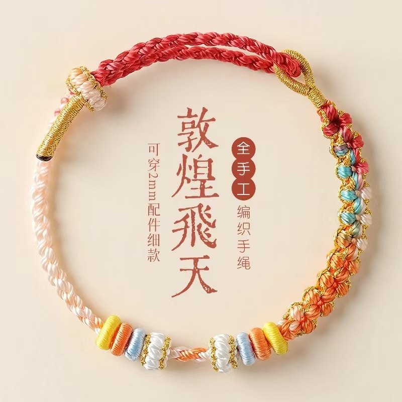 2026本命年敦煌红绳护身新年礼物细绳转运珠手工编织绳桃花结手链,饰品/流行首饰/时尚饰品新,手链,淘宝优惠券,粉丝福利购,淘宝优惠卷