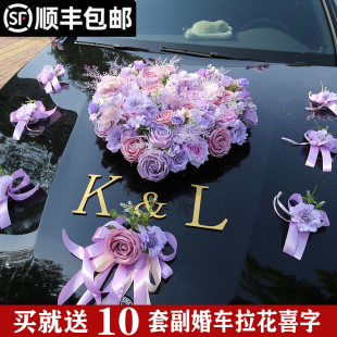紫色系婚车花婚车装饰主婚车花森系2024网红款车头装饰花婚车布置