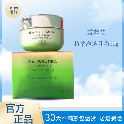 淮树雪莲花精萃净透乳霜50g 补水控油保湿锁水面霜护肤品正品旗舰