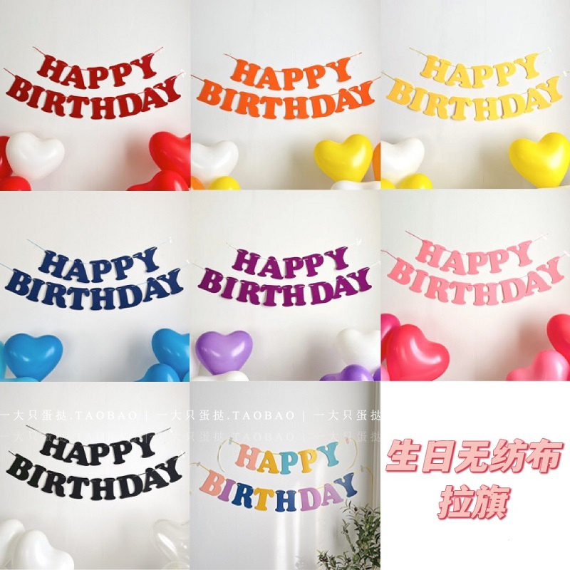 韩国ins彩色马卡龙生日快乐拉旗