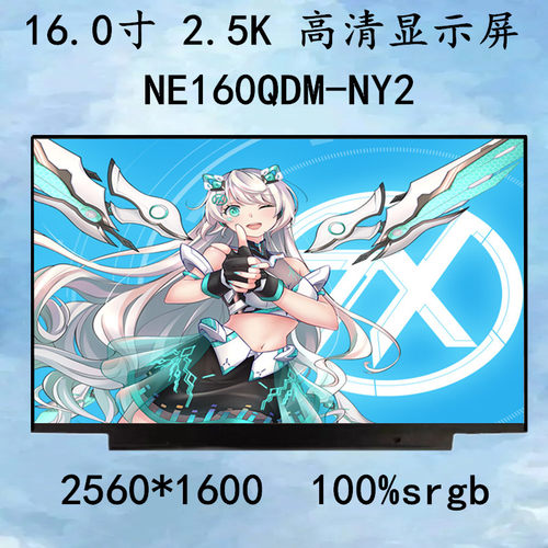 联想小新PRO16屏幕NE160QDM-NY2