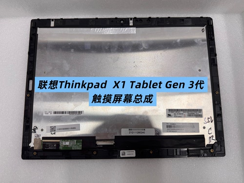 适用联想Thinkpad  X1 Tablet Gen 2/3代 2016/17/18触摸屏幕总成