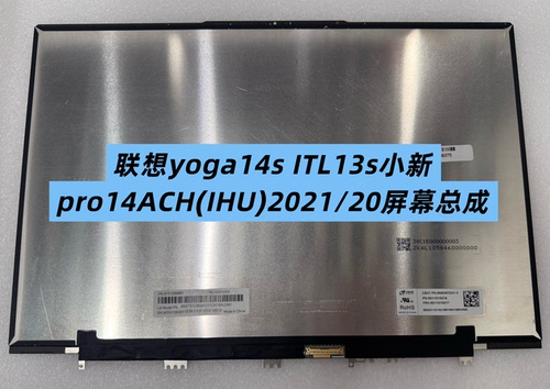 供联想小新pro 14 IA5HR IHU ACH  MNE007ZA1-1 mne007za1-3 屏幕