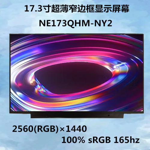 神舟天选电竞屏升级IPS165hz