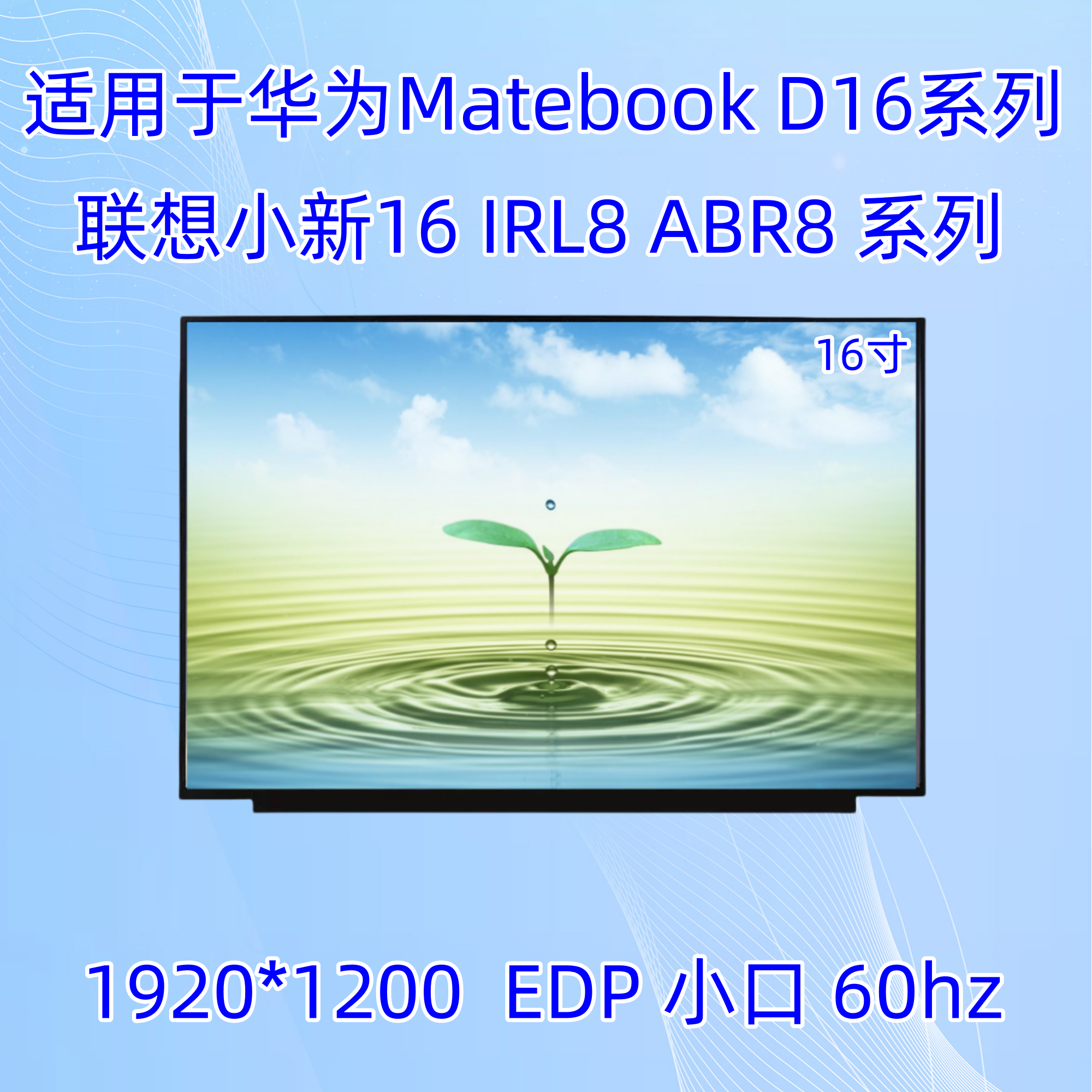 适用于华为MateBookD16 RLEF-16屏幕BRN-F56/G56/H76显示液晶屏幕