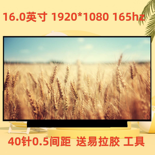 NE160QDM-NZ1 NV160WUM-NX2 NX3 NH0 1920*1200 165hz 16寸显示屏