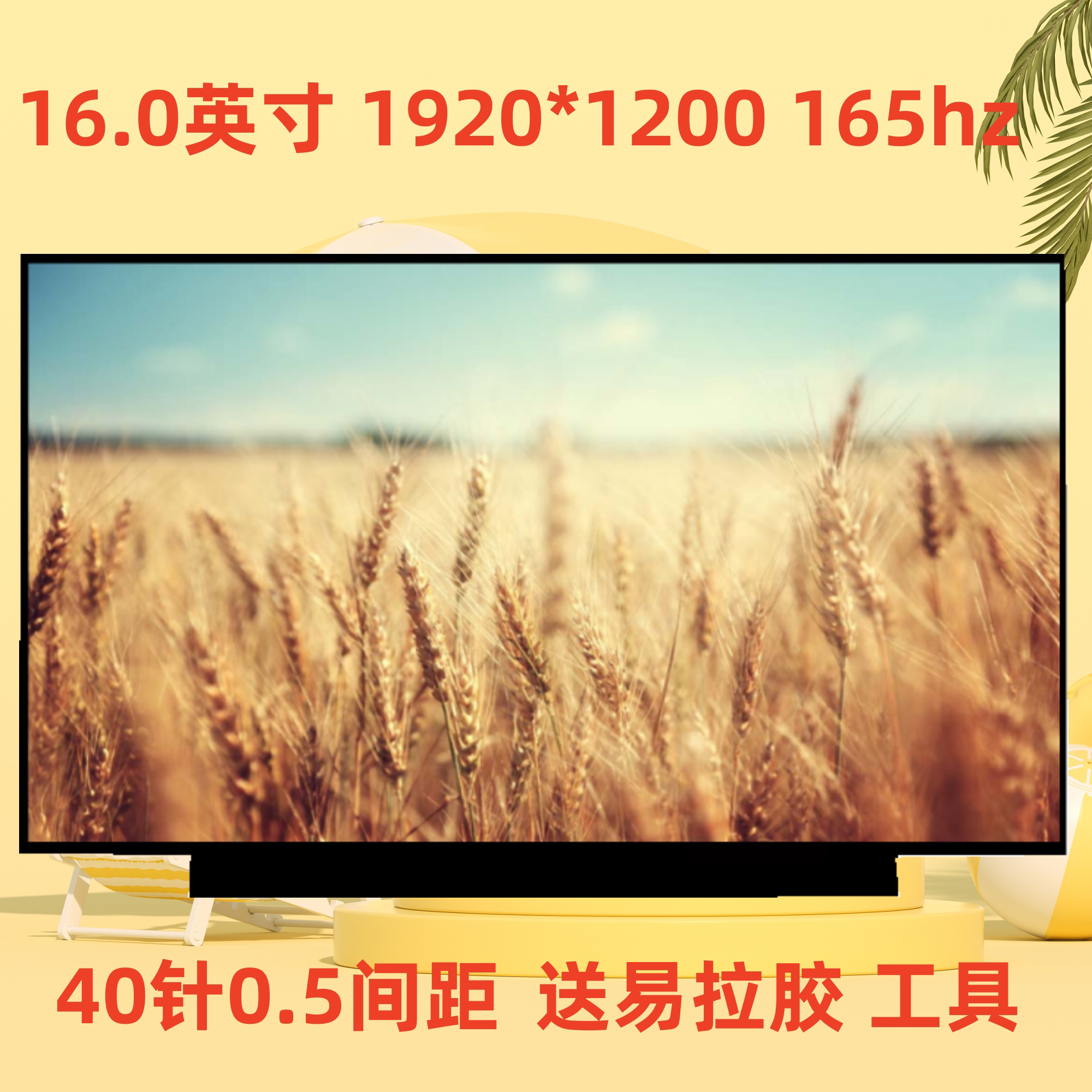 NE160QDM-NZ1 NV160WUM-NX2 NX3 NH0 1920*1200 165hz 16寸显示屏