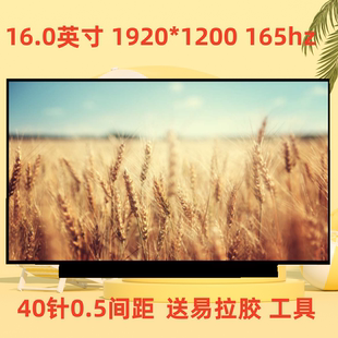 NE160QDM-NZ1 NV160WUM-NX2 NX3 NH0 1920*1200 165hz 16寸显示屏