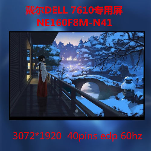 供戴尔DELL灵越16Plus 7610 7620屏幕NE160F8M-N41 B160QAN01.0