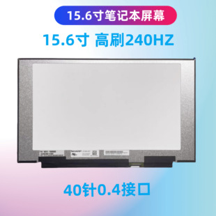 76s屏幕LQ156M1JW26 W04 W03 W09 240hz W16 供机械革命蛟龙5