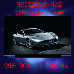 NE173QHM 100%sRGB NZ2屏幕 240HZ 适用于机械革命旷世Pro17.3寸