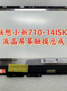 适用联想YOGA710-14IKB ISK触摸屏幕 液晶显示屏幕全新总成带框