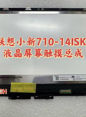 适用联想YOGA710-14IKB ISK触摸屏幕 液晶显示屏幕全新总成带框