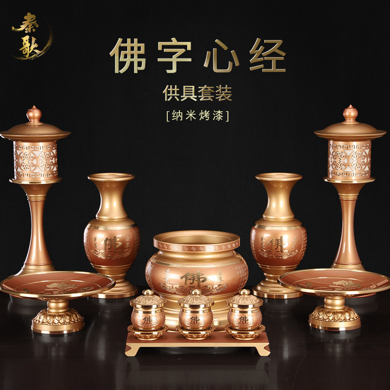 秦歌黄铜供具套装大全家用香炉果盘供佛水杯花瓶佛前供灯客厅摆件