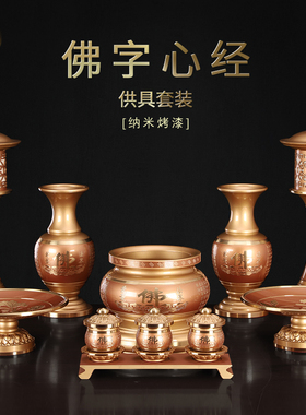 秦歌黄铜供具套装大全家用香炉果盘水杯花瓶供台供灯桌面摆件送礼