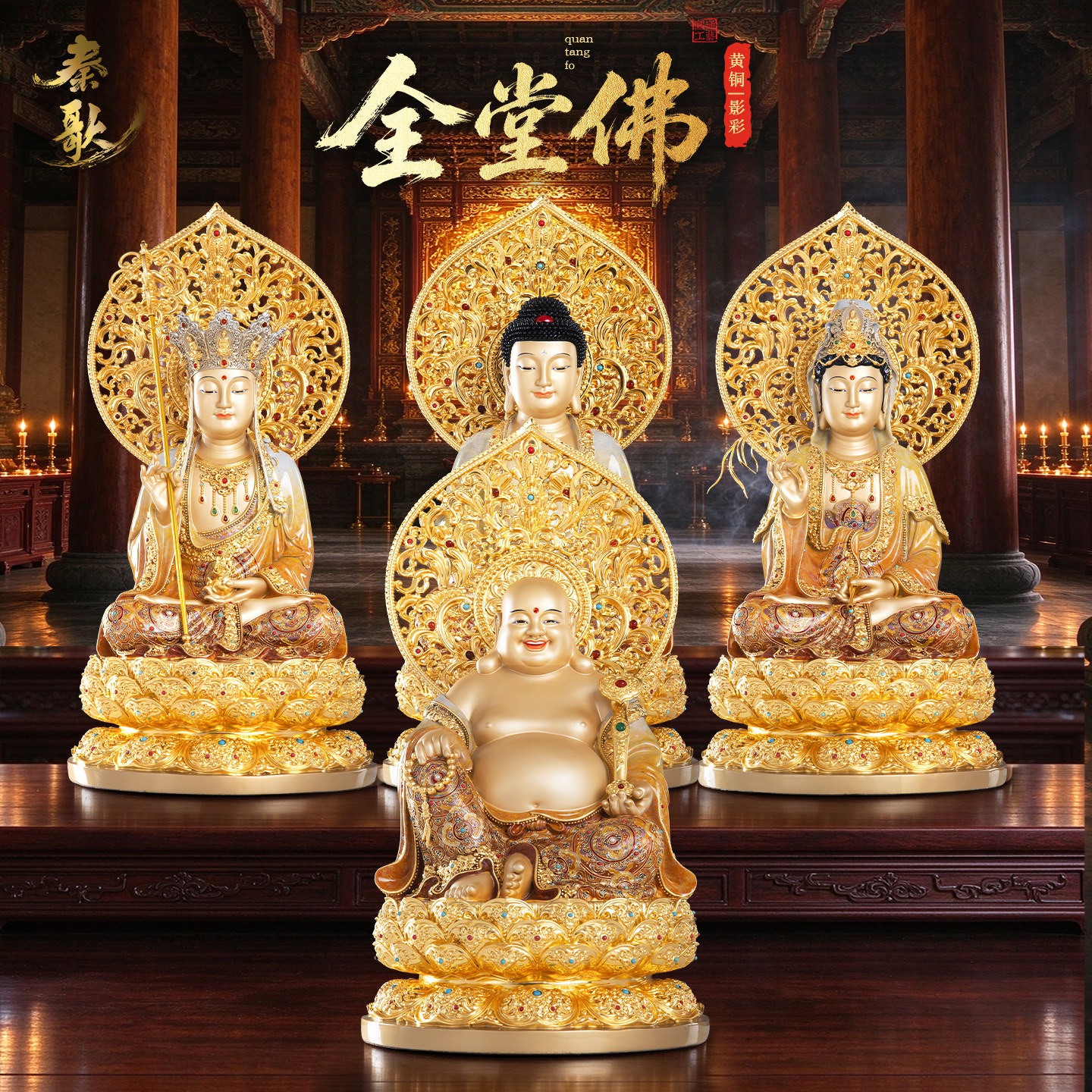 黄铜手工彩绘全堂佛家用供奉摆件