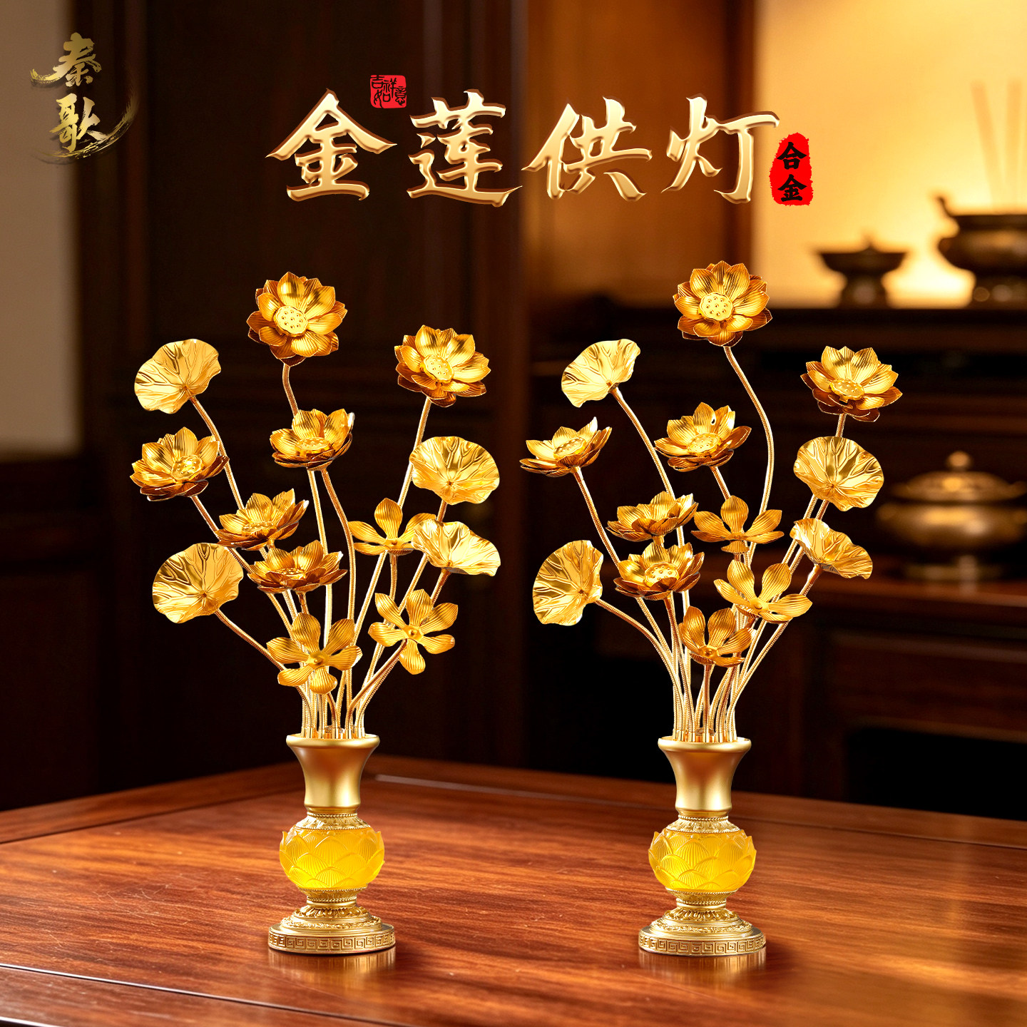 鎏金莲花佛前花瓶假花仿真花摆件