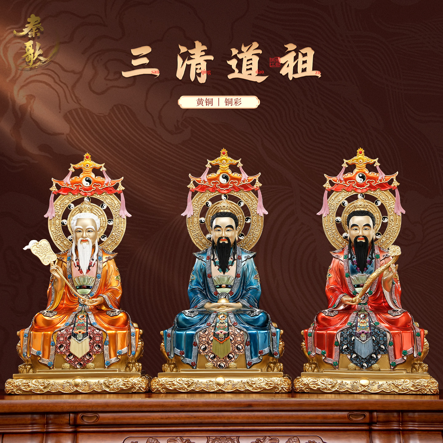 纯铜彩绘三清祖师神像佛堂供奉太上老君神像元始灵宝道德天尊摆件,家居饰品,装饰摆件,淘宝优惠券,粉丝福利购,淘宝优惠卷