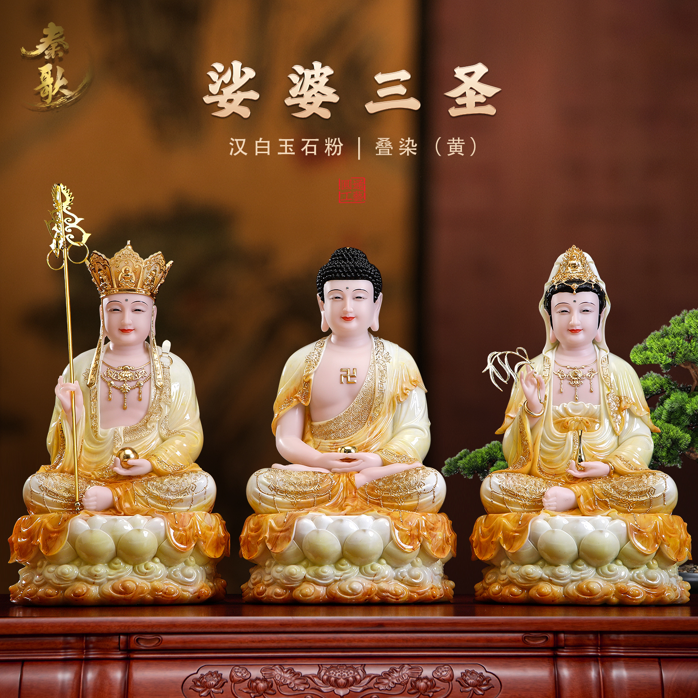 汉白玉观音菩萨佛像家用供奉叠染黄释迦牟尼佛地藏王菩萨客厅摆件