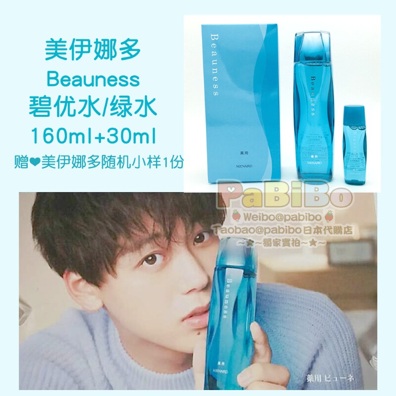 送试用日本版美伊娜多menard碧优水绿水温泉水竹内凉真