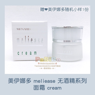 日本版MENARD美伊娜多meliase面霜30g敏感肌无酒精美琳莎