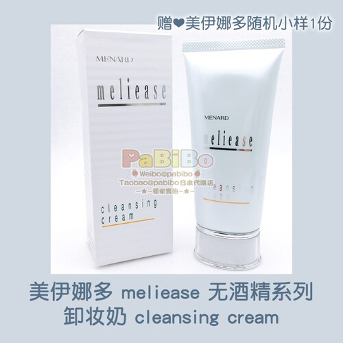 无酒精卸妆Menard/美伊娜多