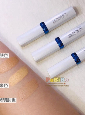 美伊娜多晶澄净白遮瑕棒