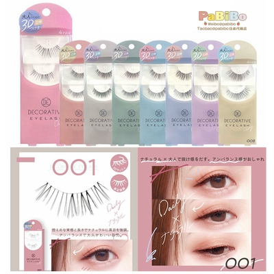 DE假睫毛3D立体系列日本妆美堂