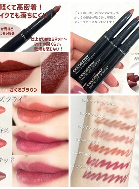 露华浓日本细黑管哑光蜡笔唇膏
